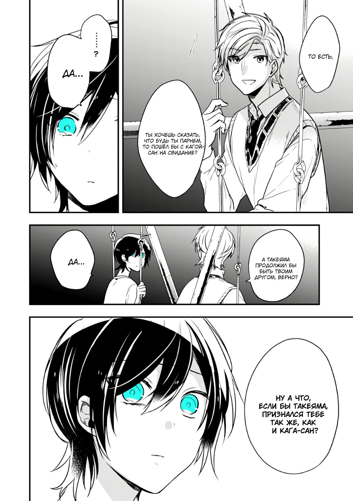 Манга Твой пол — «Мона Лиза» - Глава 26 Страница 18