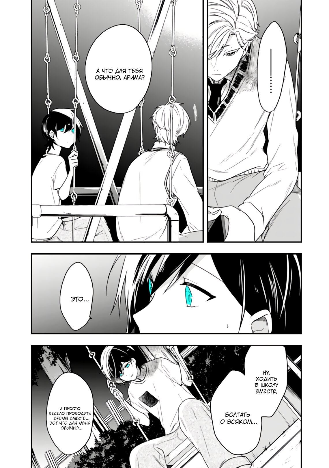 Манга Твой пол — «Мона Лиза» - Глава 26 Страница 11