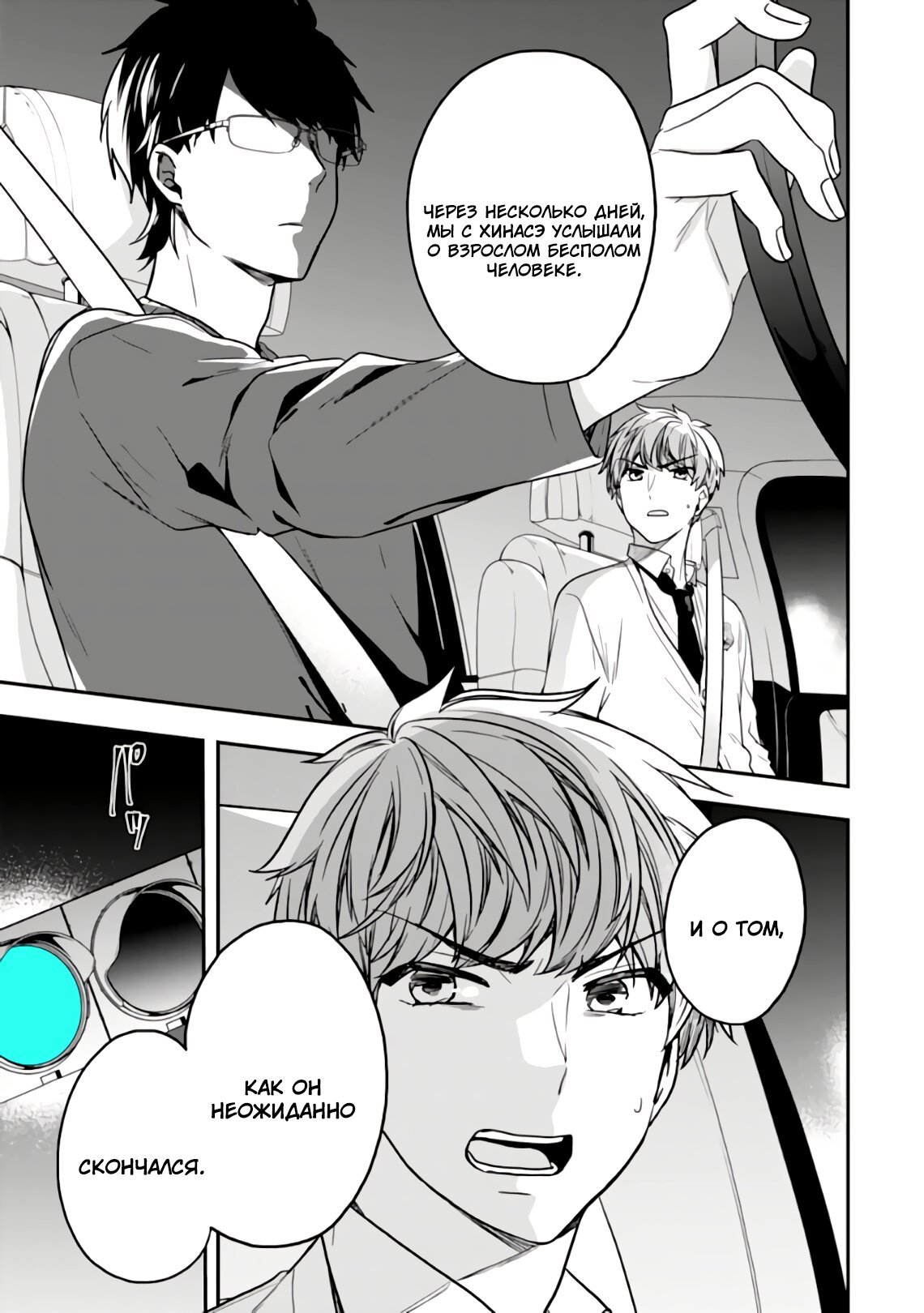 Манга Твой пол — «Мона Лиза» - Глава 26 Страница 31