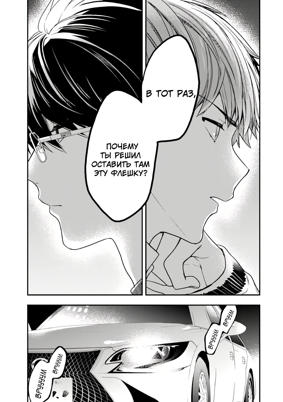 Манга Твой пол — «Мона Лиза» - Глава 26 Страница 29