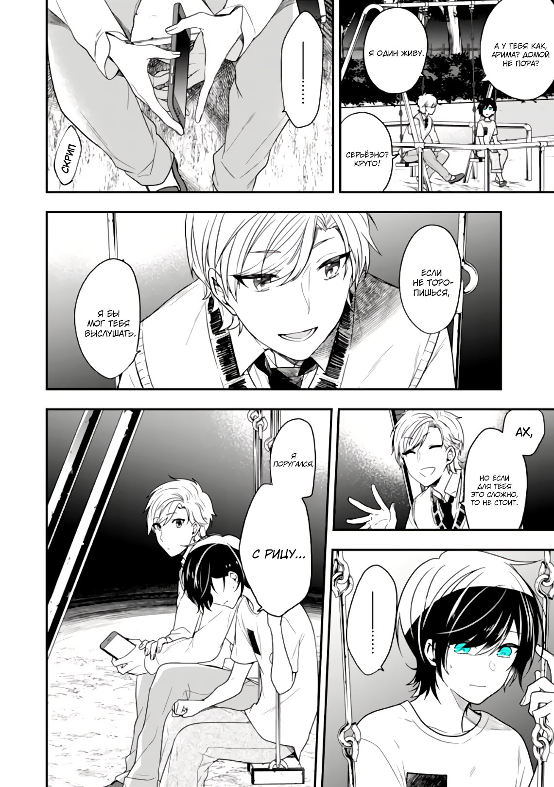 Манга Твой пол — «Мона Лиза» - Глава 26 Страница 8