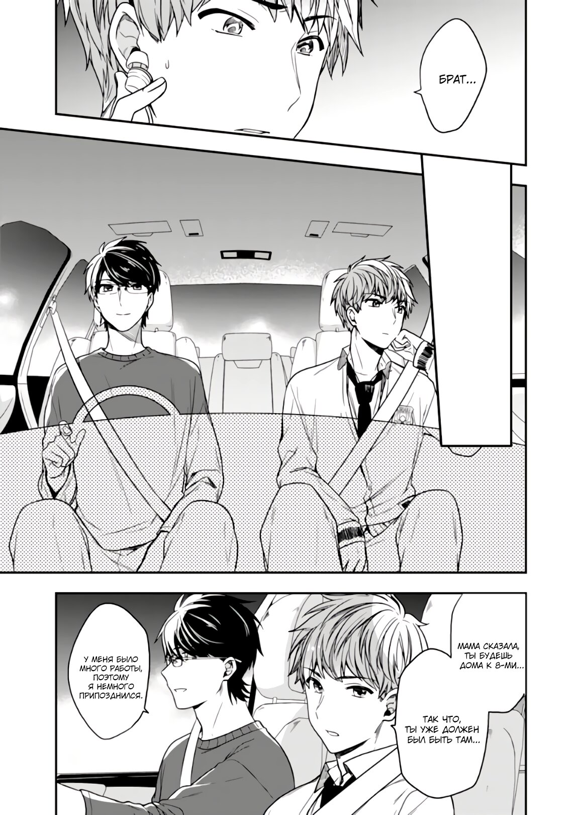 Манга Твой пол — «Мона Лиза» - Глава 26 Страница 27