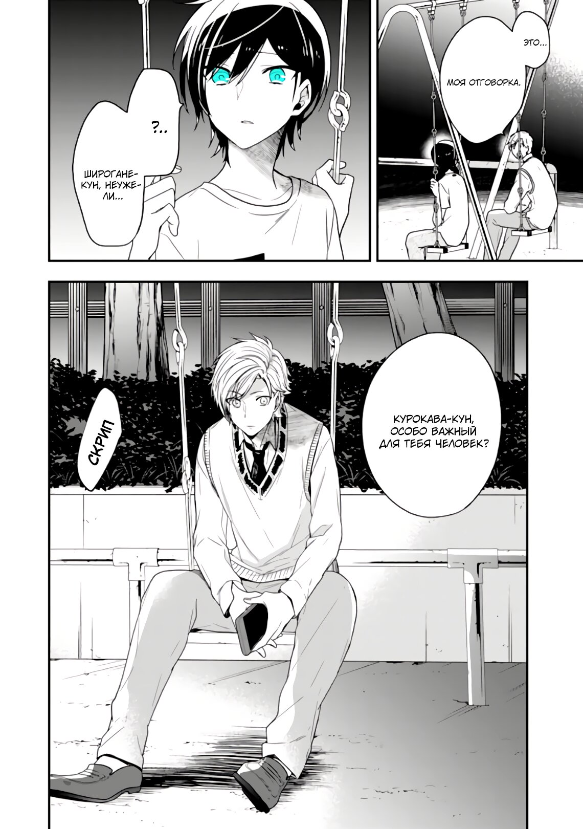 Манга Твой пол — «Мона Лиза» - Глава 26 Страница 16