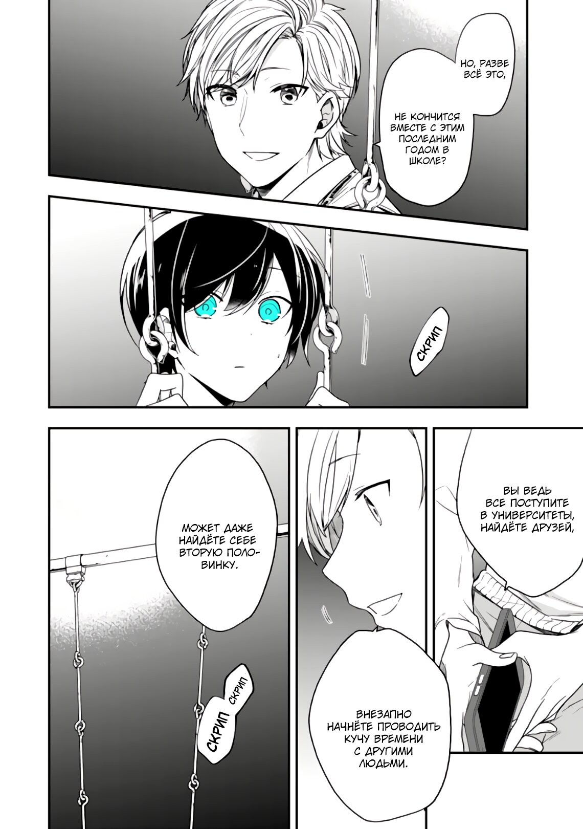 Манга Твой пол — «Мона Лиза» - Глава 26 Страница 12