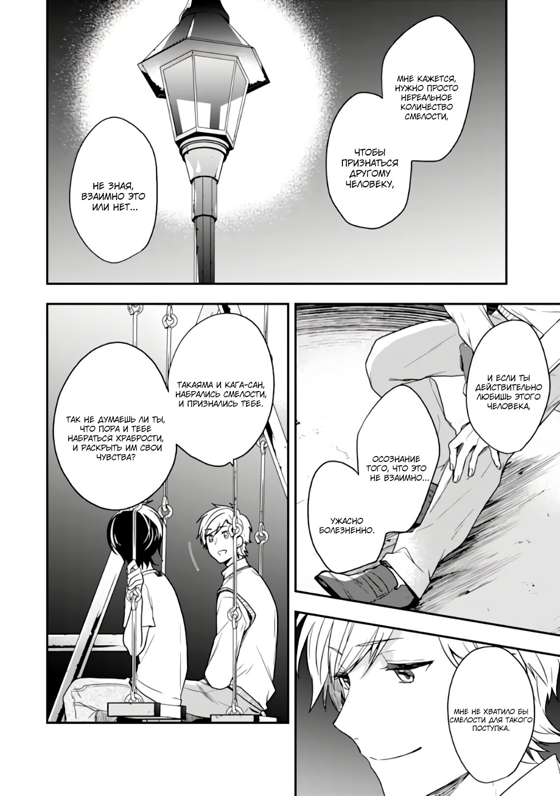 Манга Твой пол — «Мона Лиза» - Глава 26 Страница 22