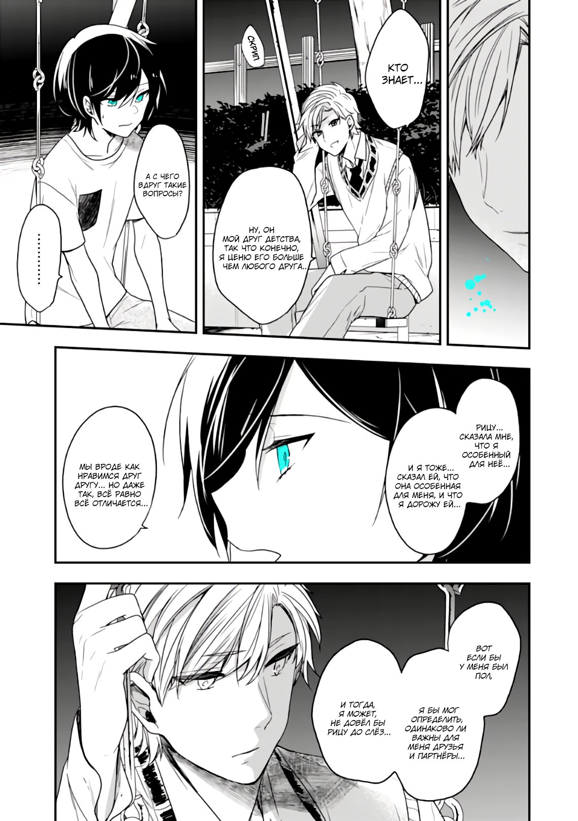 Манга Твой пол — «Мона Лиза» - Глава 26 Страница 17