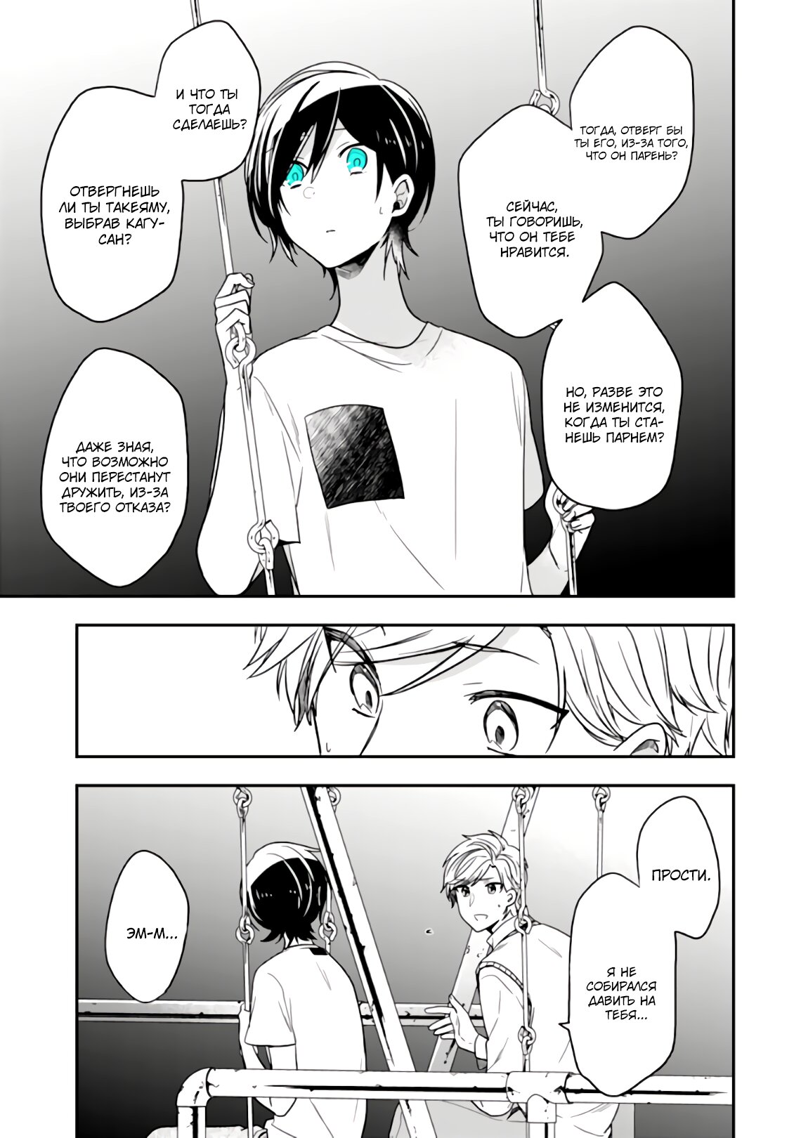 Манга Твой пол — «Мона Лиза» - Глава 26 Страница 19