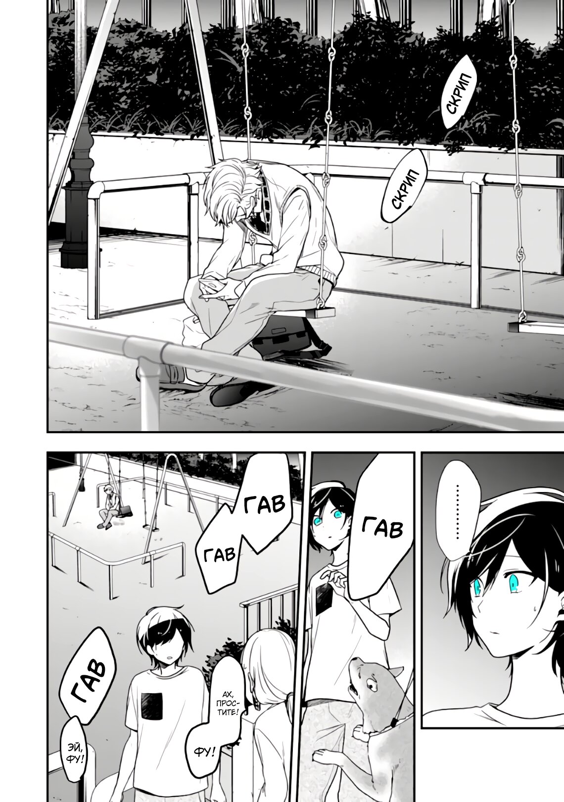 Манга Твой пол — «Мона Лиза» - Глава 26 Страница 4