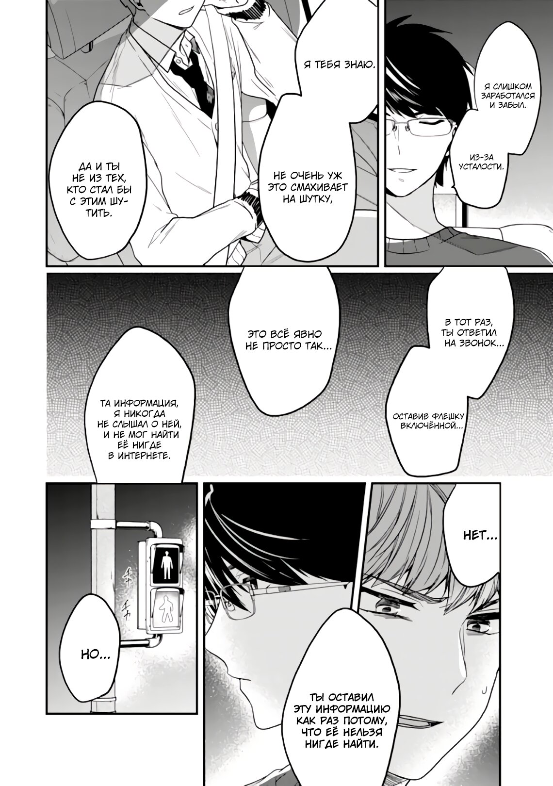 Манга Твой пол — «Мона Лиза» - Глава 26 Страница 30