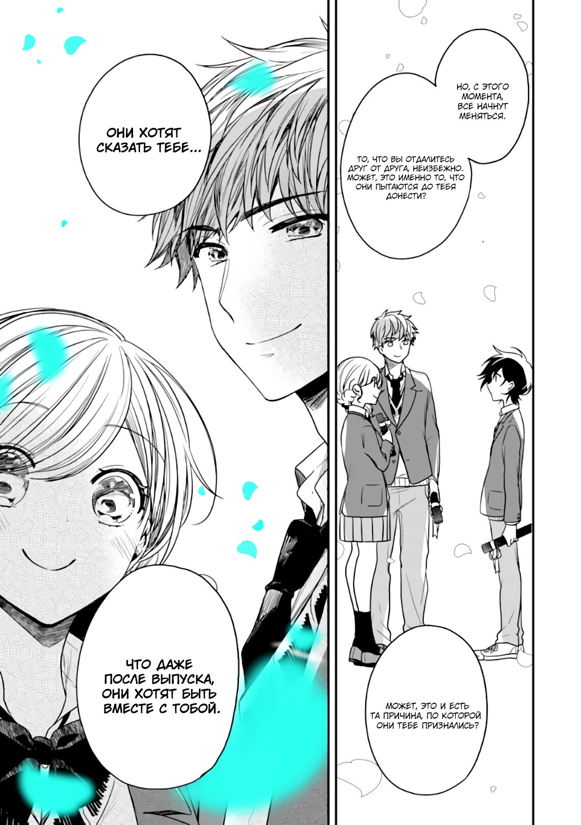 Манга Твой пол — «Мона Лиза» - Глава 26 Страница 21