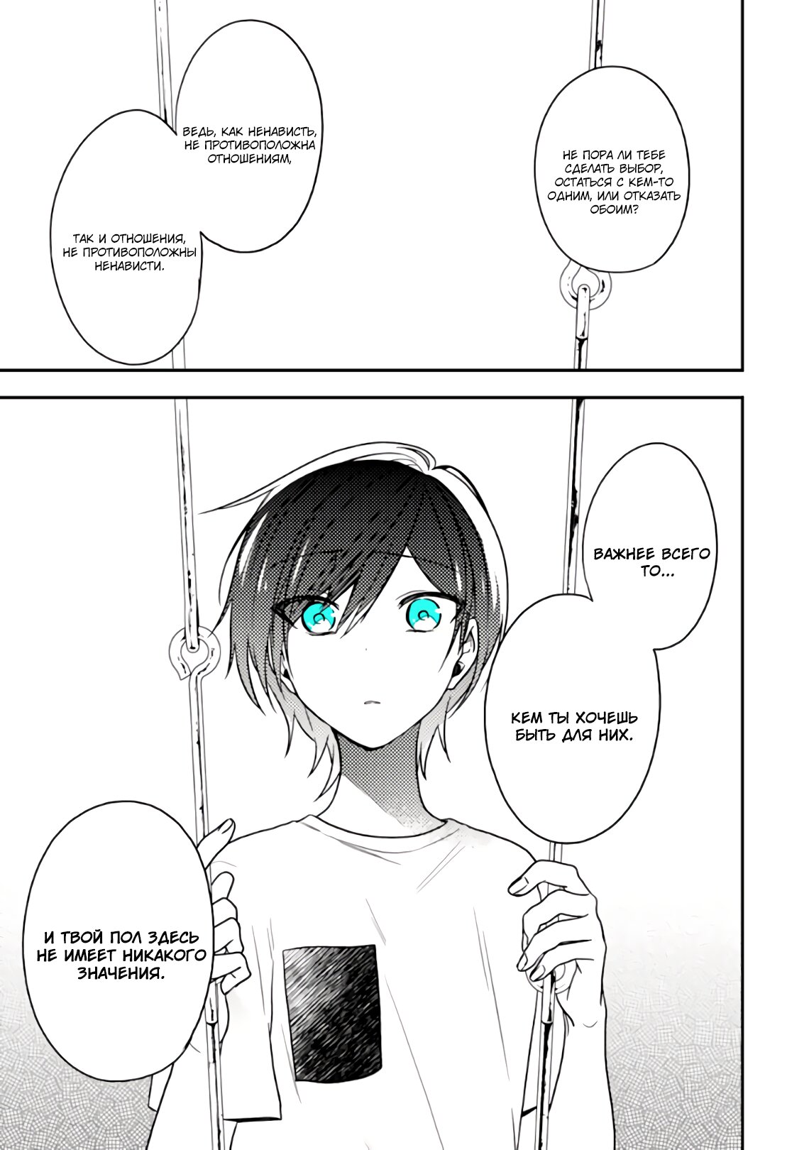 Манга Твой пол — «Мона Лиза» - Глава 26 Страница 23