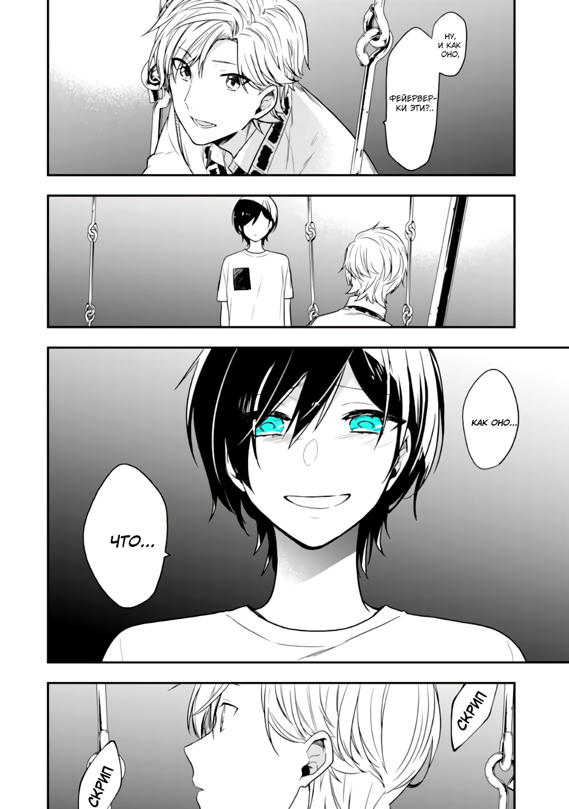 Манга Твой пол — «Мона Лиза» - Глава 26 Страница 6