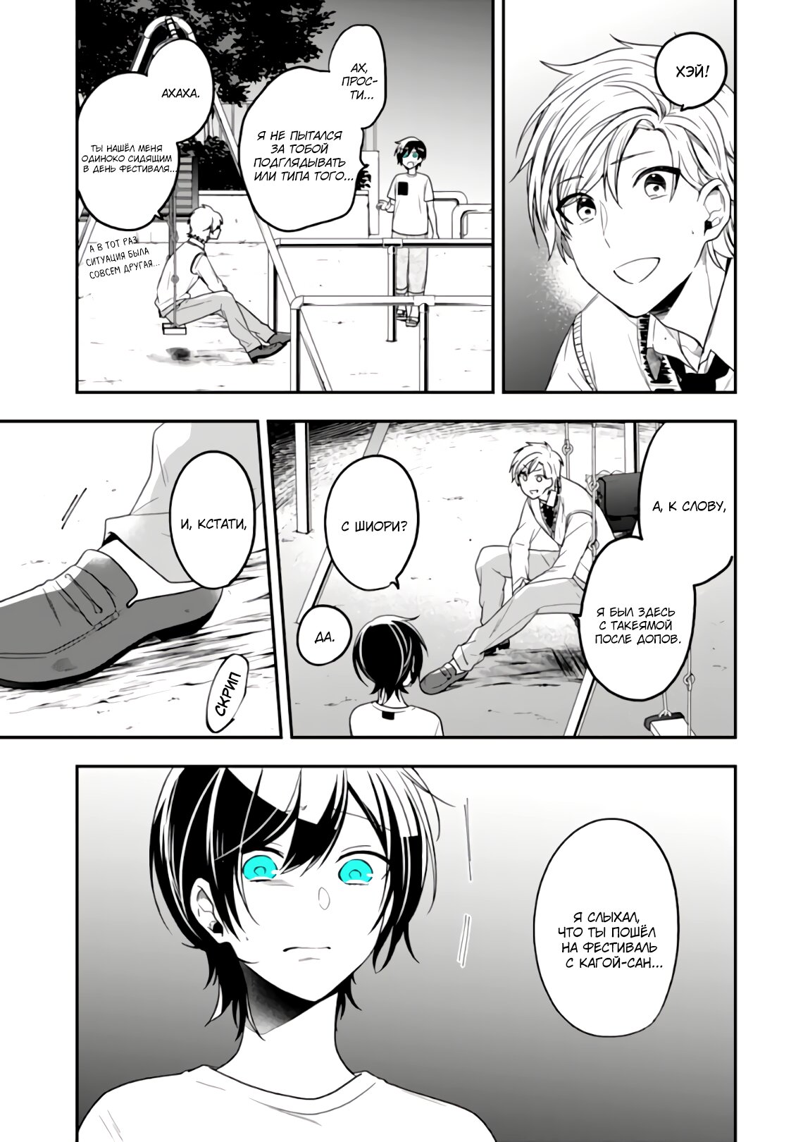 Манга Твой пол — «Мона Лиза» - Глава 26 Страница 5