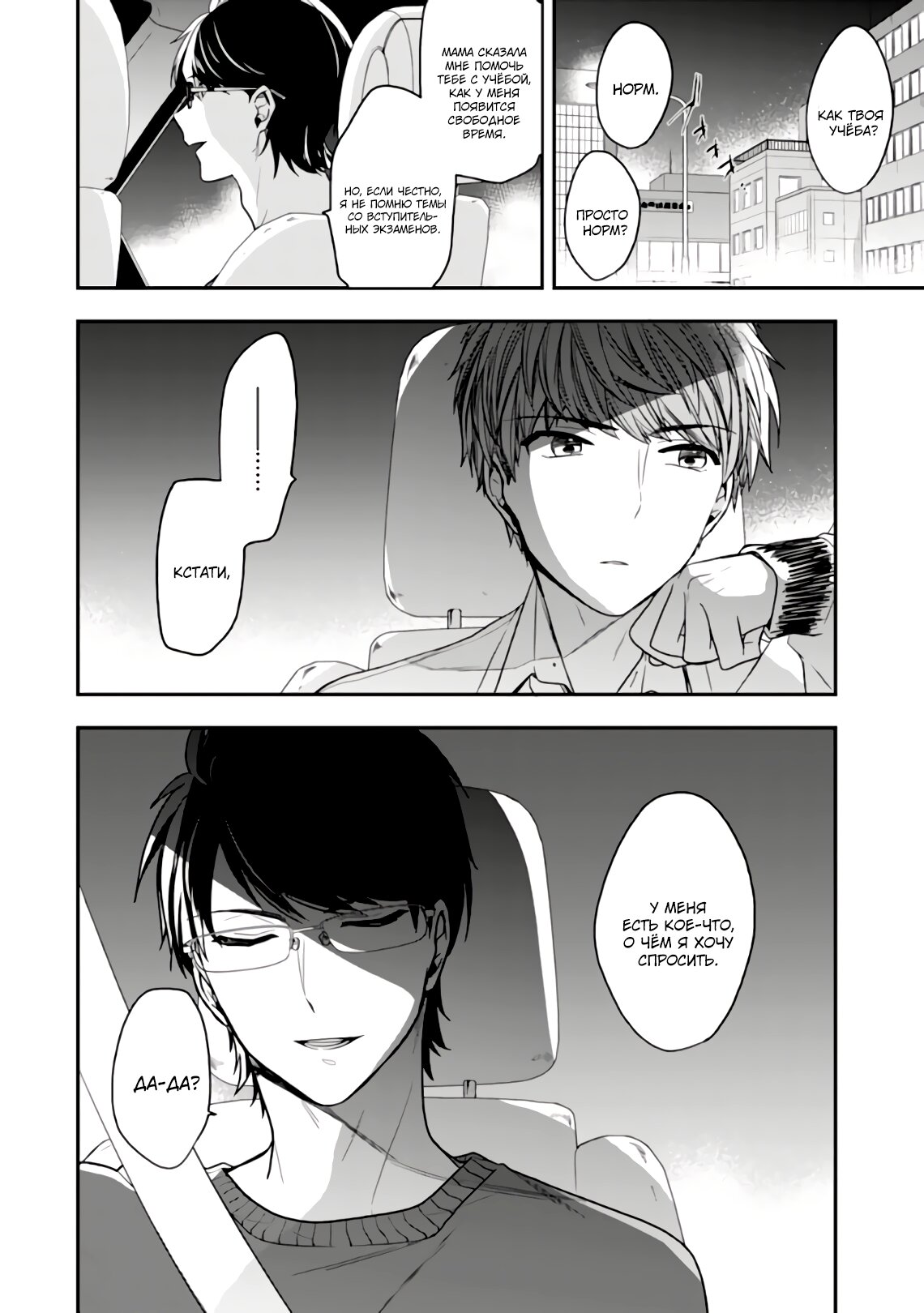 Манга Твой пол — «Мона Лиза» - Глава 26 Страница 28