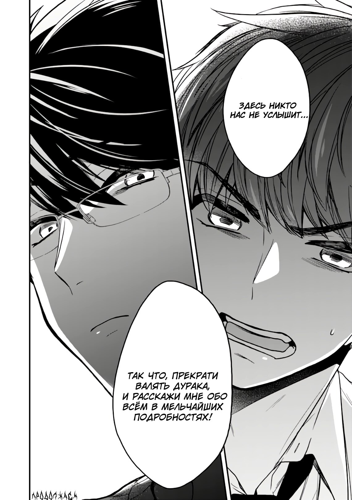 Манга Твой пол — «Мона Лиза» - Глава 26 Страница 32