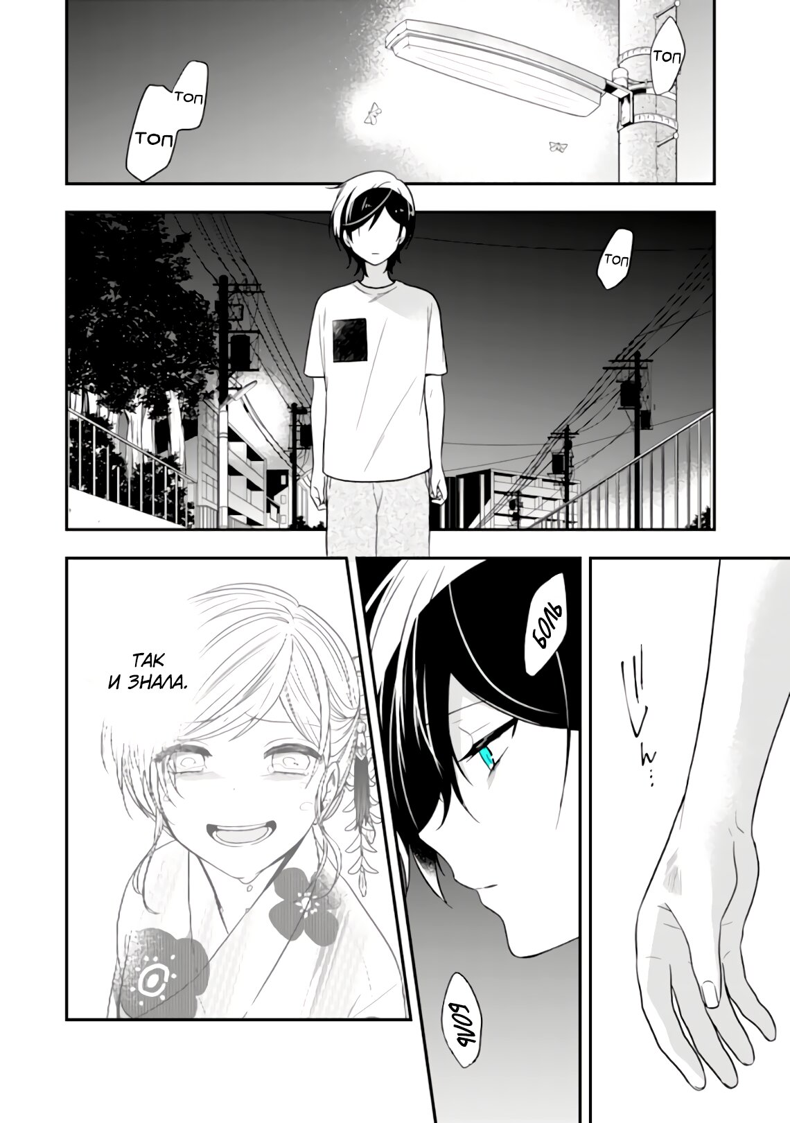 Манга Твой пол — «Мона Лиза» - Глава 26 Страница 2