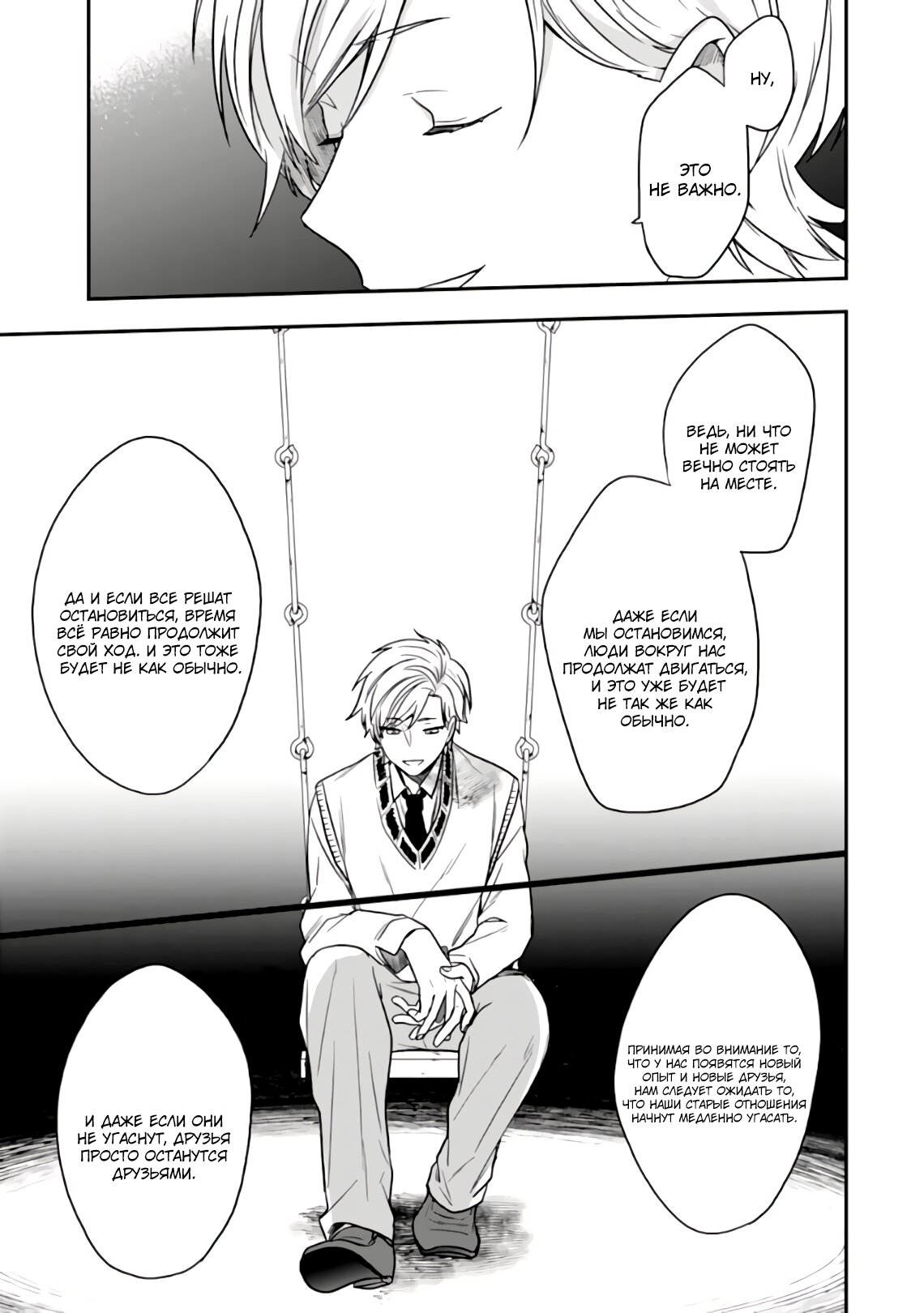 Манга Твой пол — «Мона Лиза» - Глава 26 Страница 15