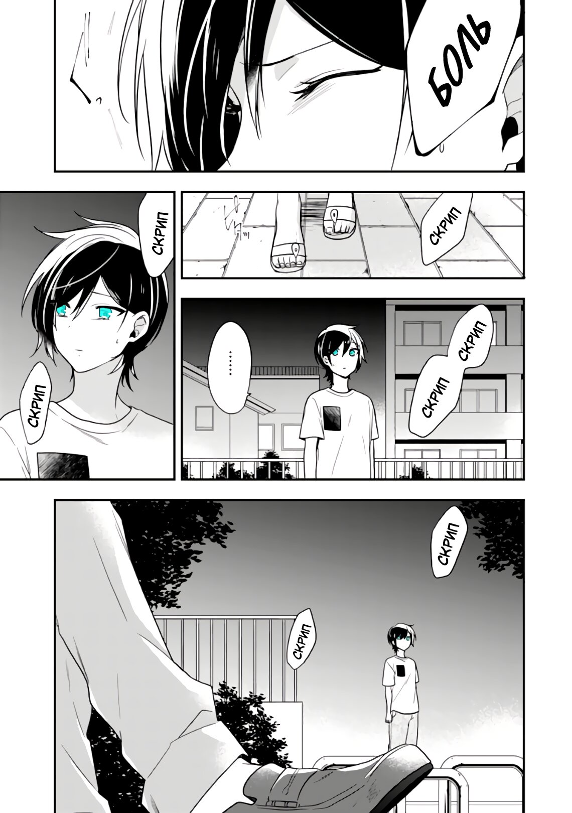 Манга Твой пол — «Мона Лиза» - Глава 26 Страница 3