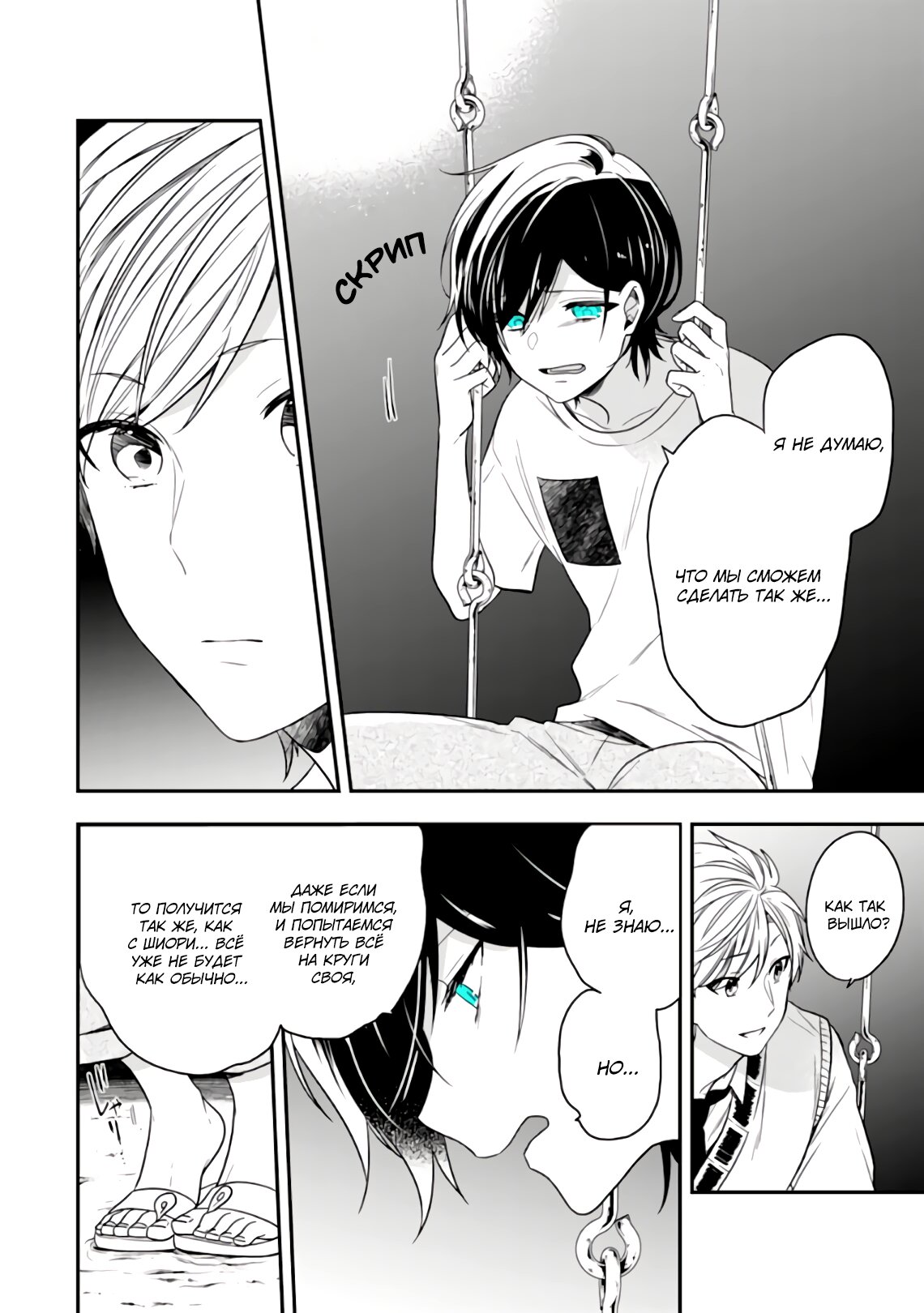 Манга Твой пол — «Мона Лиза» - Глава 26 Страница 10