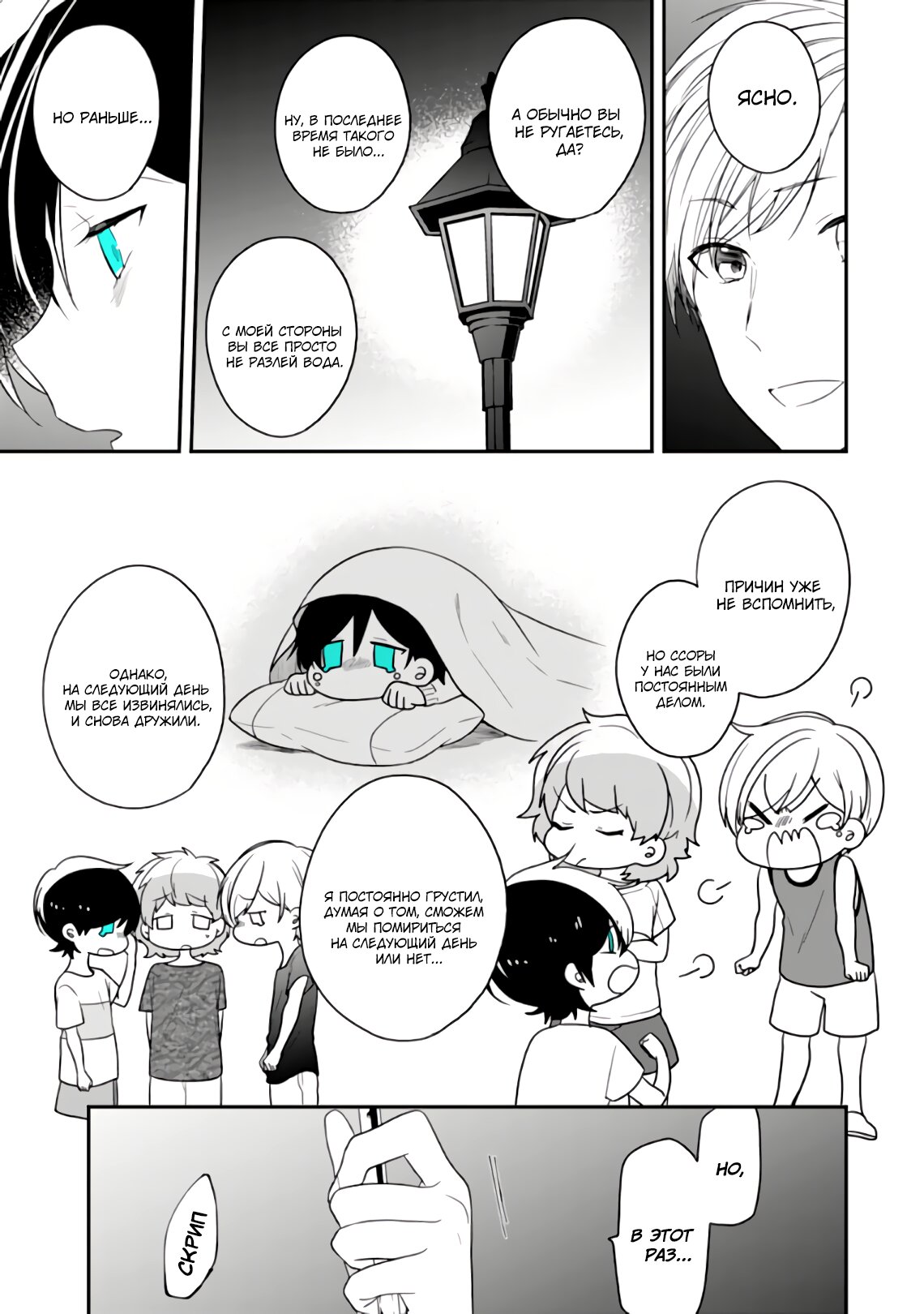 Манга Твой пол — «Мона Лиза» - Глава 26 Страница 9