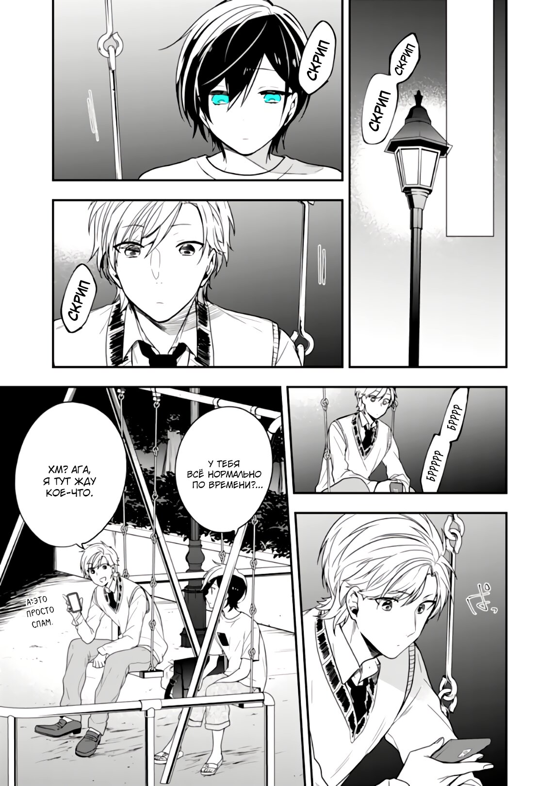 Манга Твой пол — «Мона Лиза» - Глава 26 Страница 7