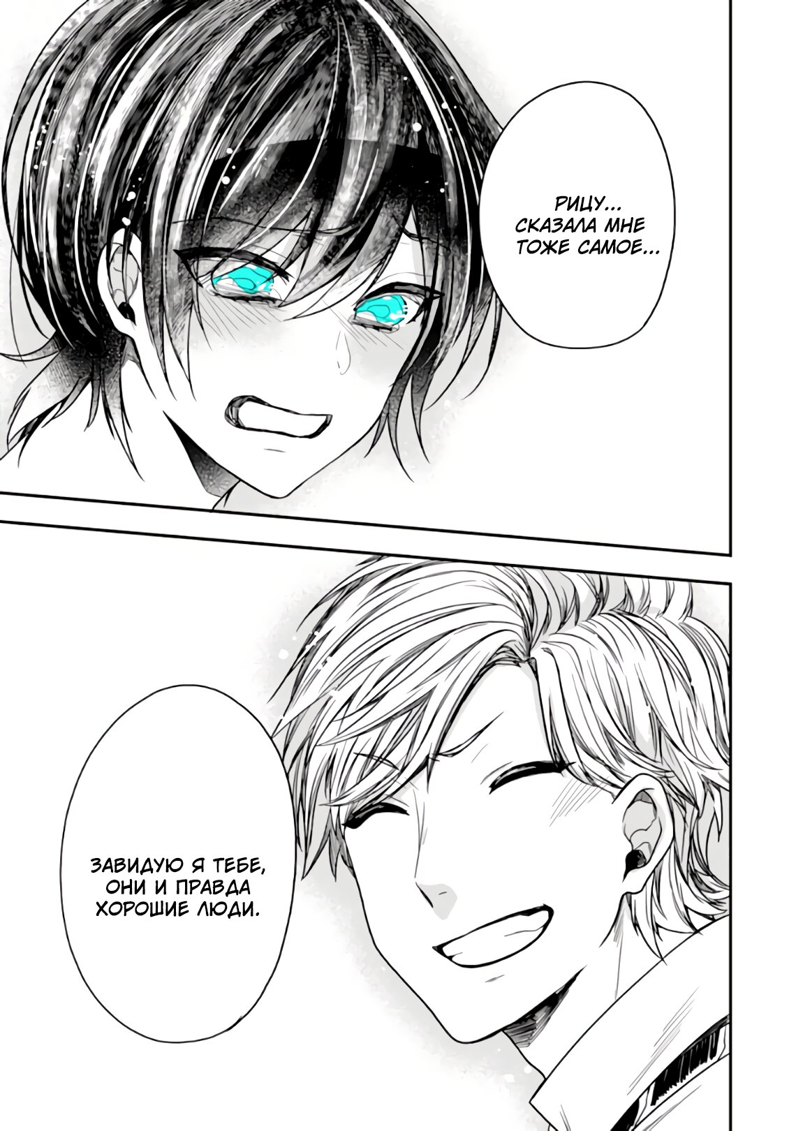 Манга Твой пол — «Мона Лиза» - Глава 26 Страница 25