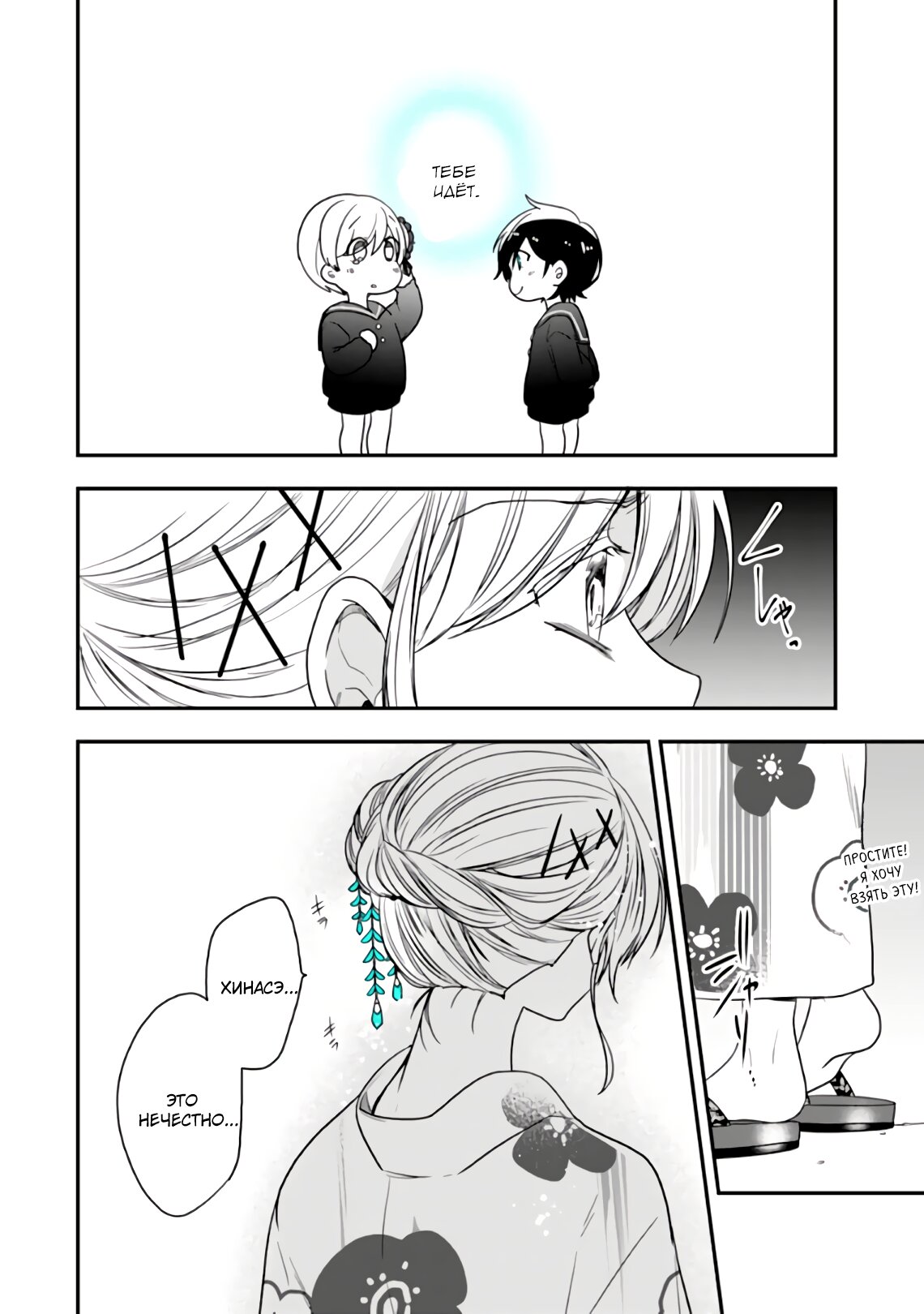 Манга Твой пол — «Мона Лиза» - Глава 24 Страница 25