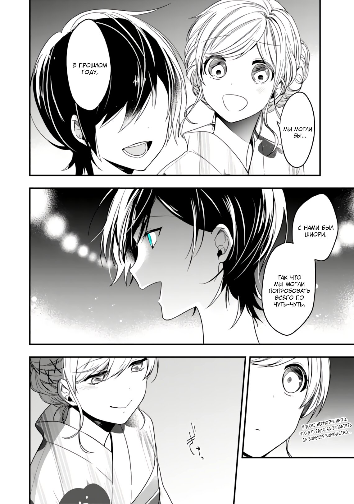 Манга Твой пол — «Мона Лиза» - Глава 24 Страница 17