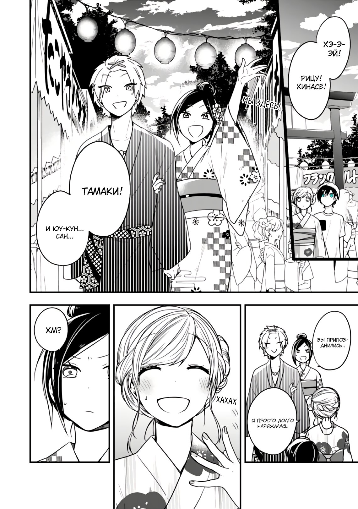 Манга Твой пол — «Мона Лиза» - Глава 24 Страница 9