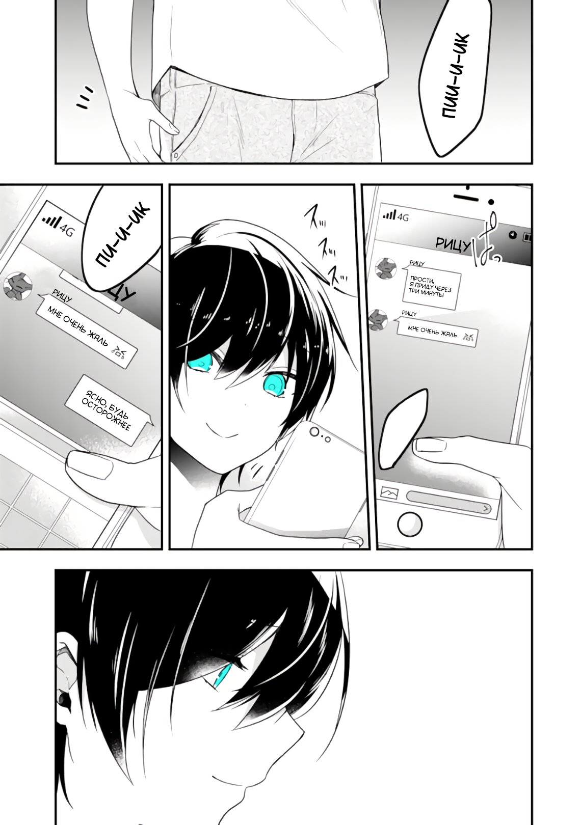 Манга Твой пол — «Мона Лиза» - Глава 24 Страница 1