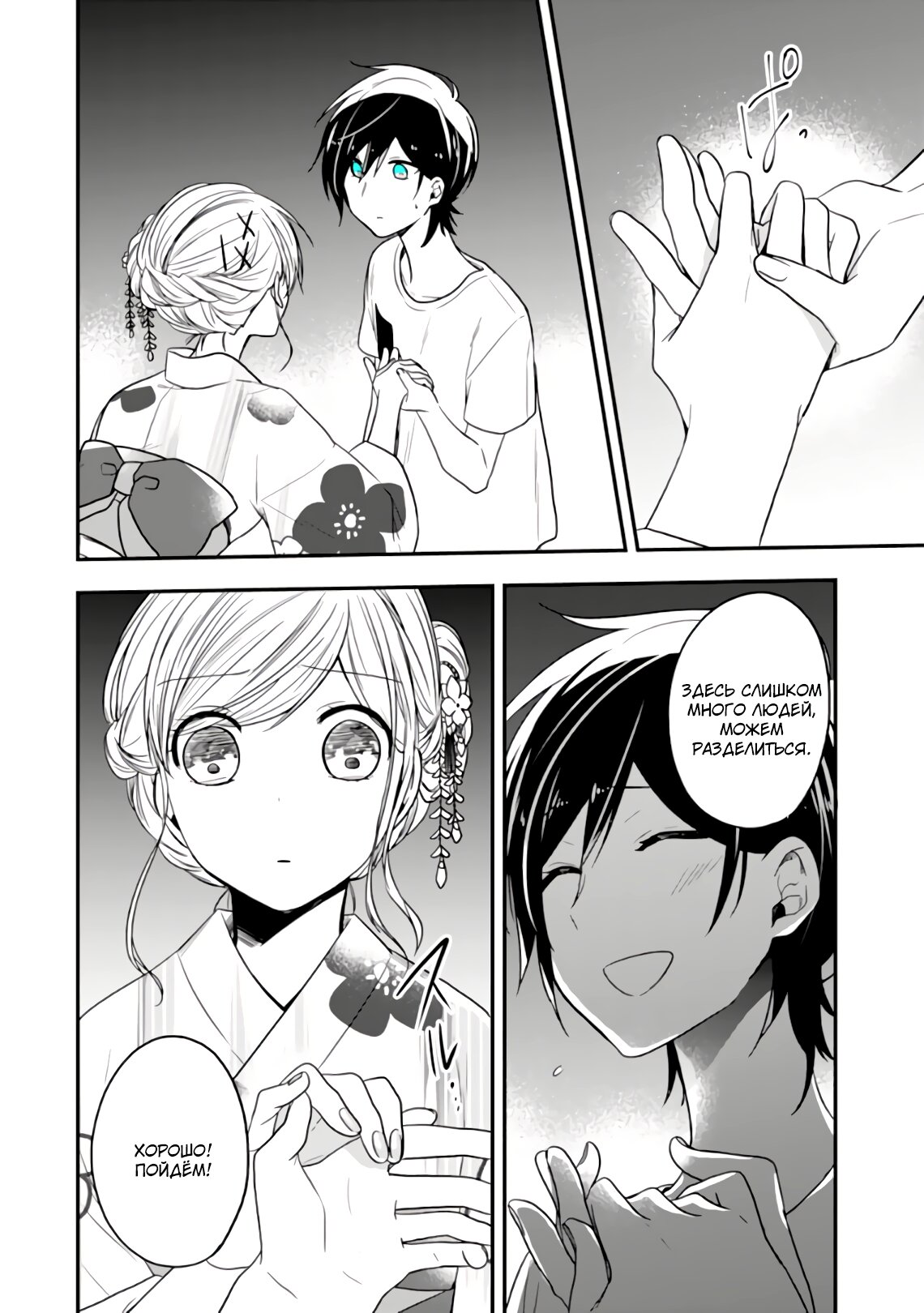 Манга Твой пол — «Мона Лиза» - Глава 24 Страница 27