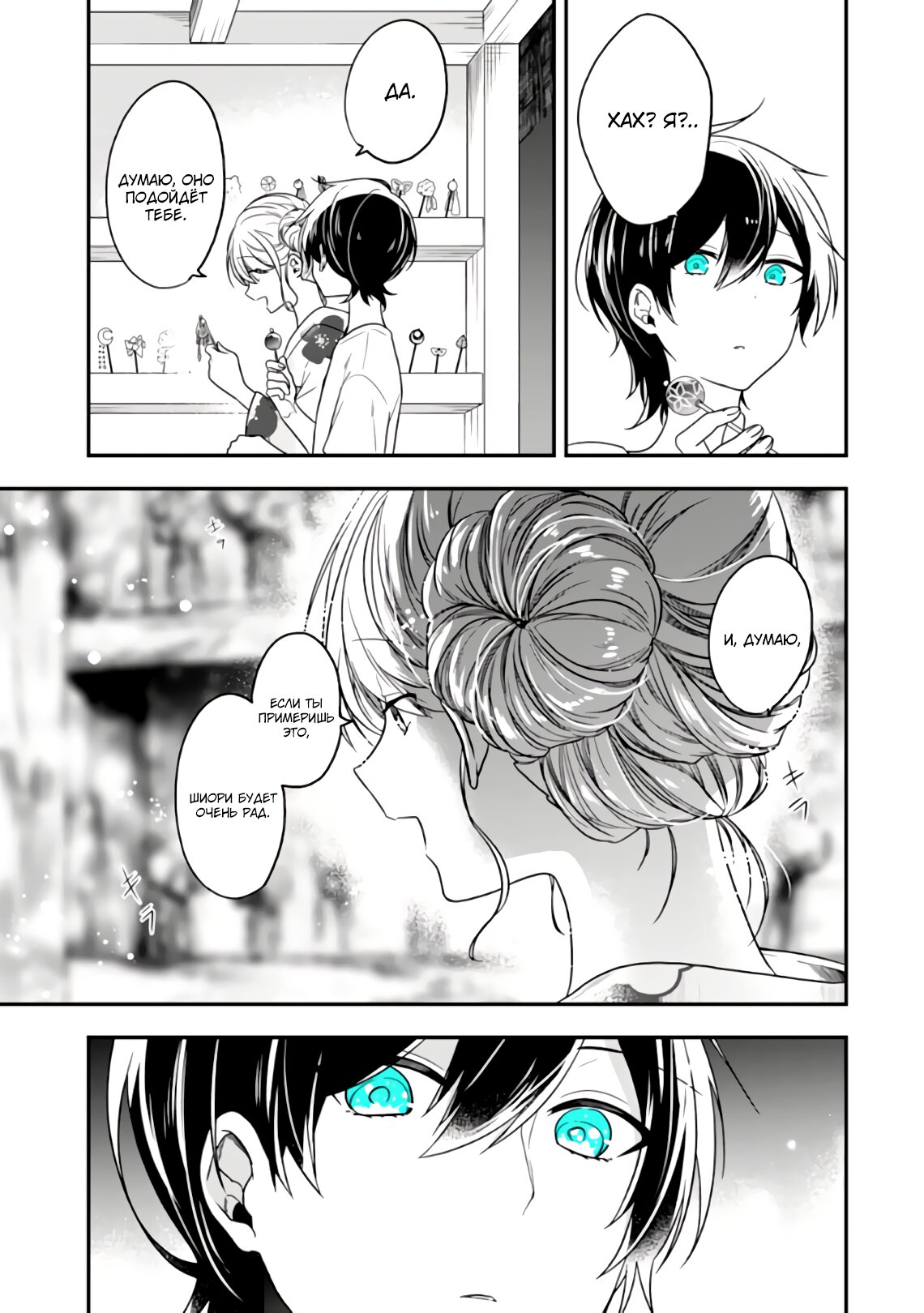 Манга Твой пол — «Мона Лиза» - Глава 24 Страница 20