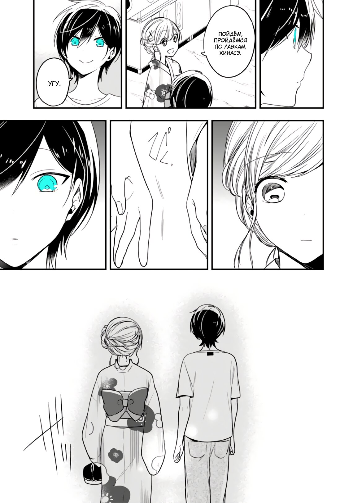 Манга Твой пол — «Мона Лиза» - Глава 24 Страница 12