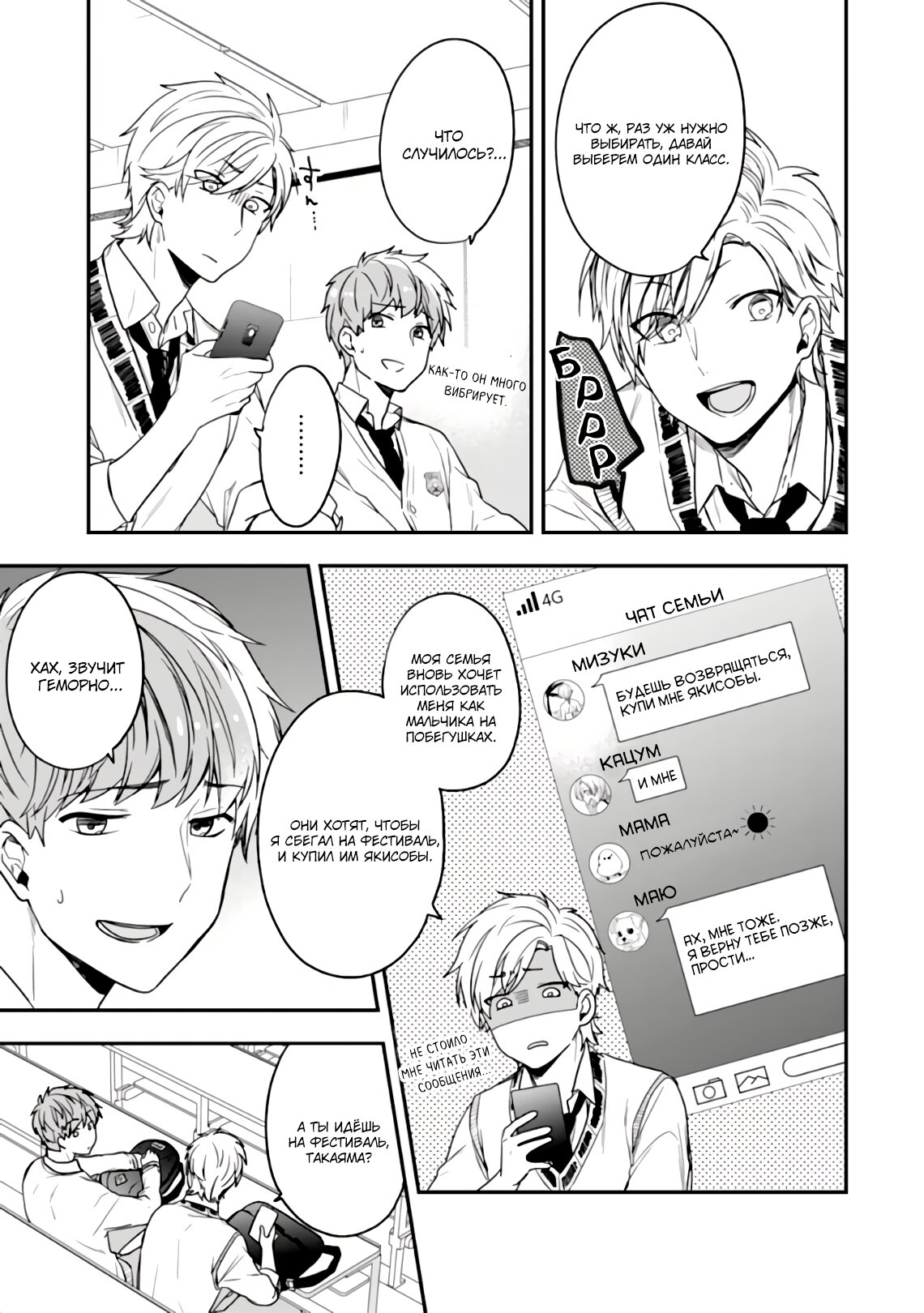 Манга Твой пол — «Мона Лиза» - Глава 24 Страница 30