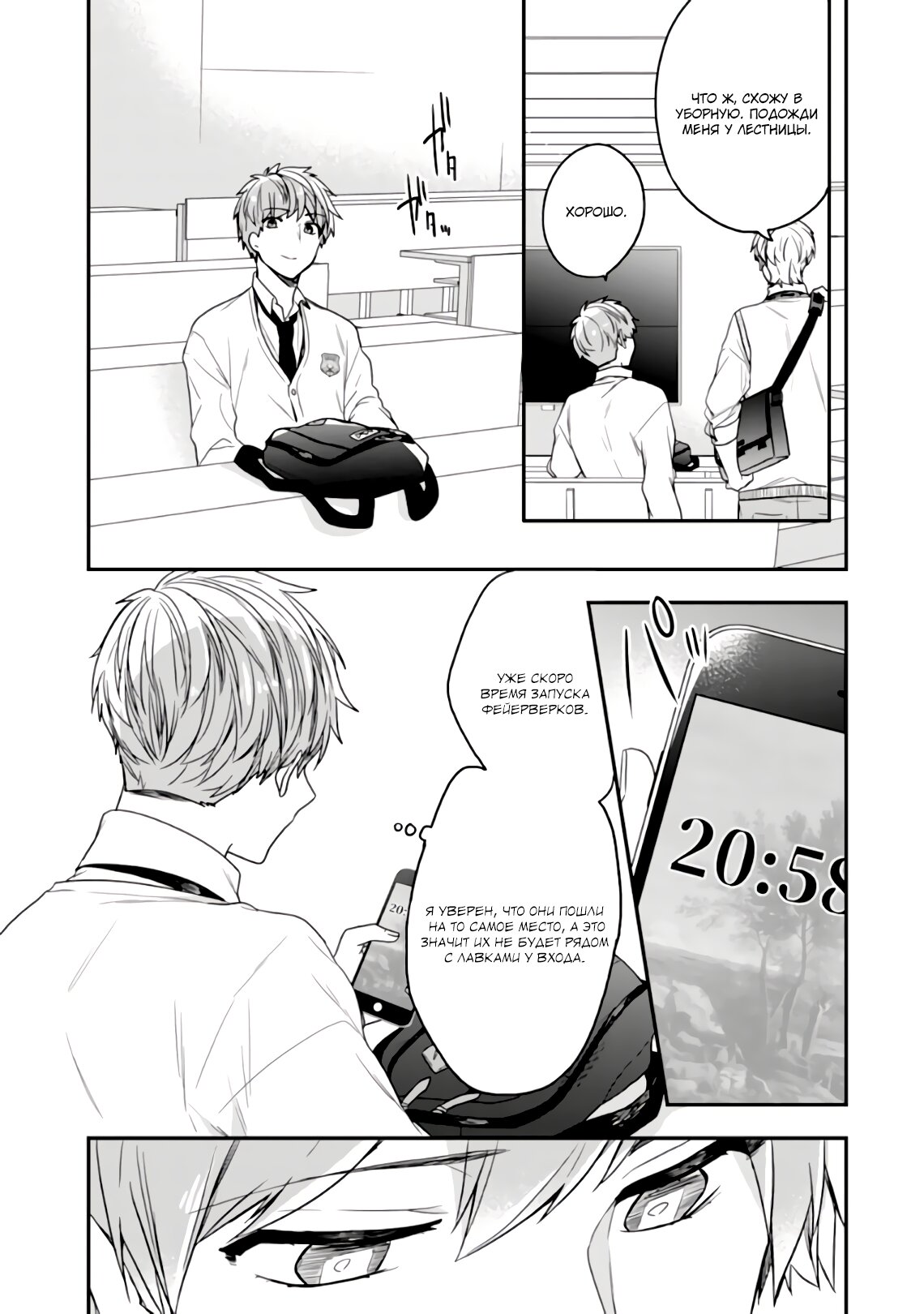 Манга Твой пол — «Мона Лиза» - Глава 24 Страница 32