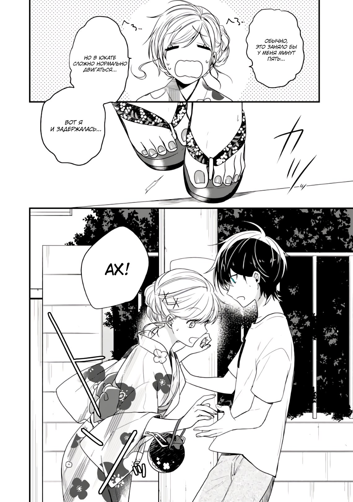 Манга Твой пол — «Мона Лиза» - Глава 24 Страница 5