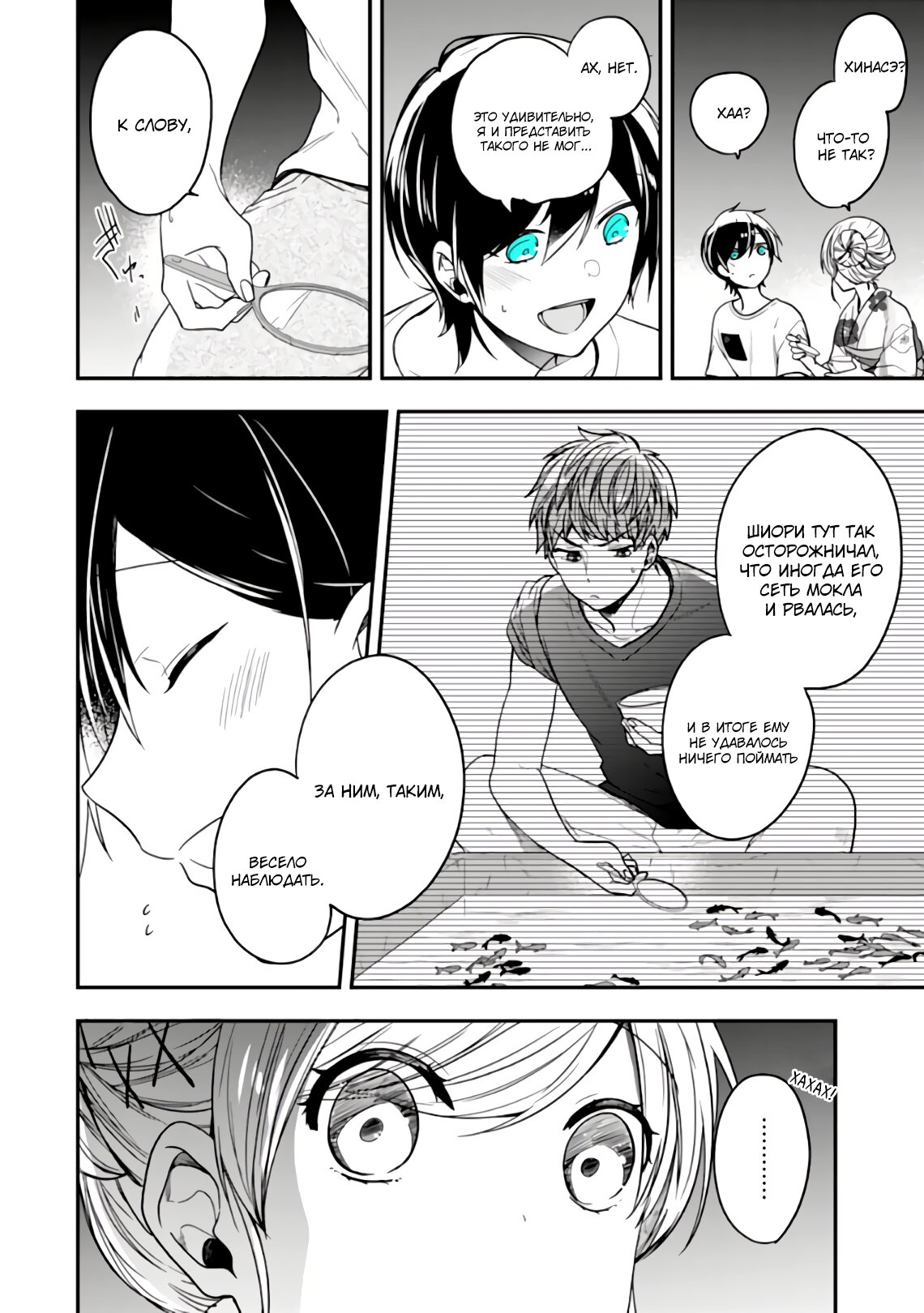 Манга Твой пол — «Мона Лиза» - Глава 24 Страница 15