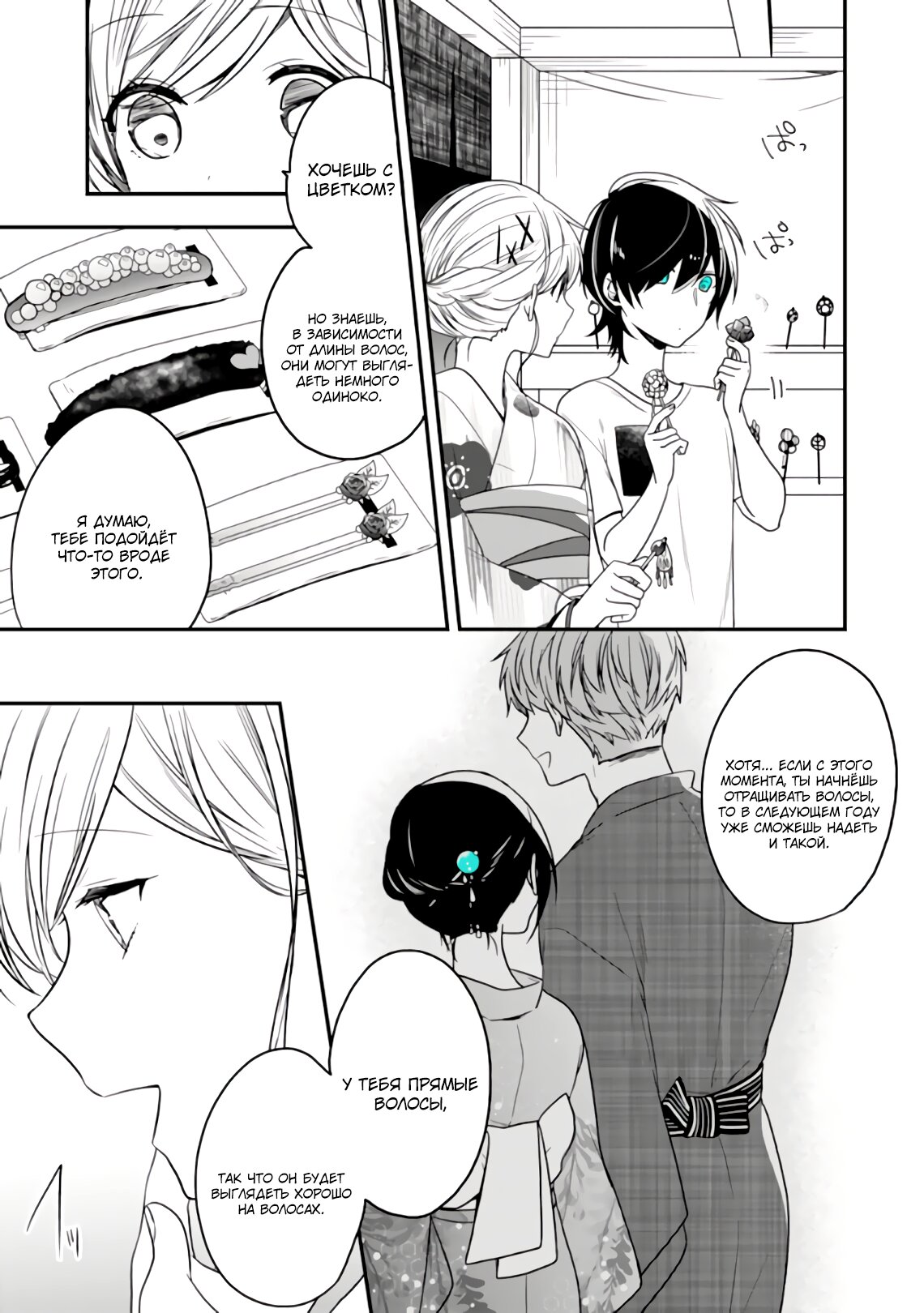 Манга Твой пол — «Мона Лиза» - Глава 24 Страница 22