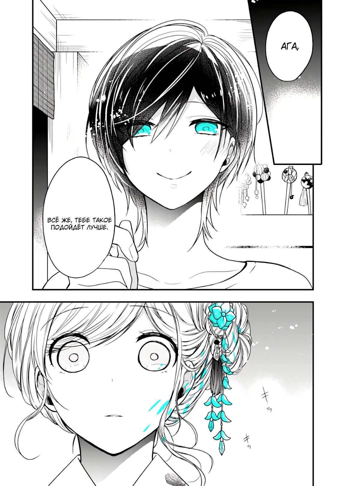 Манга Твой пол — «Мона Лиза» - Глава 24 Страница 24