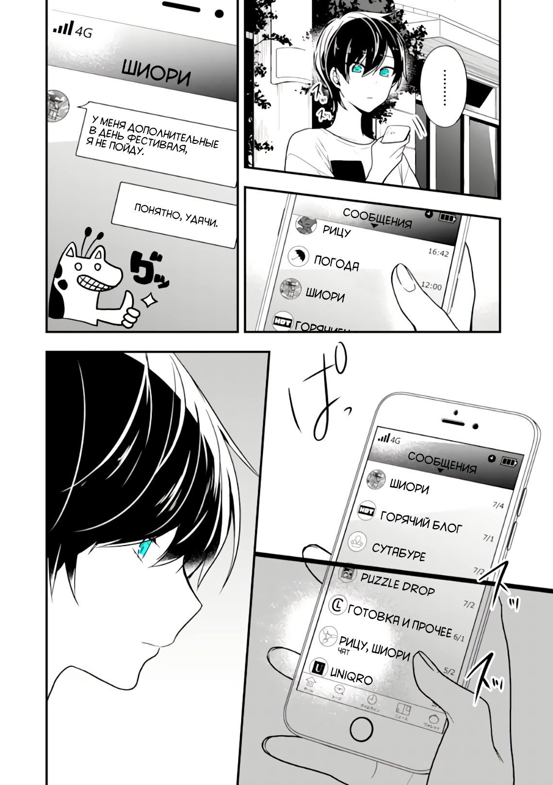 Манга Твой пол — «Мона Лиза» - Глава 24 Страница 3