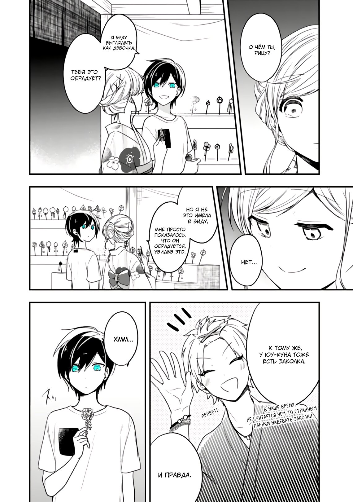 Манга Твой пол — «Мона Лиза» - Глава 24 Страница 21