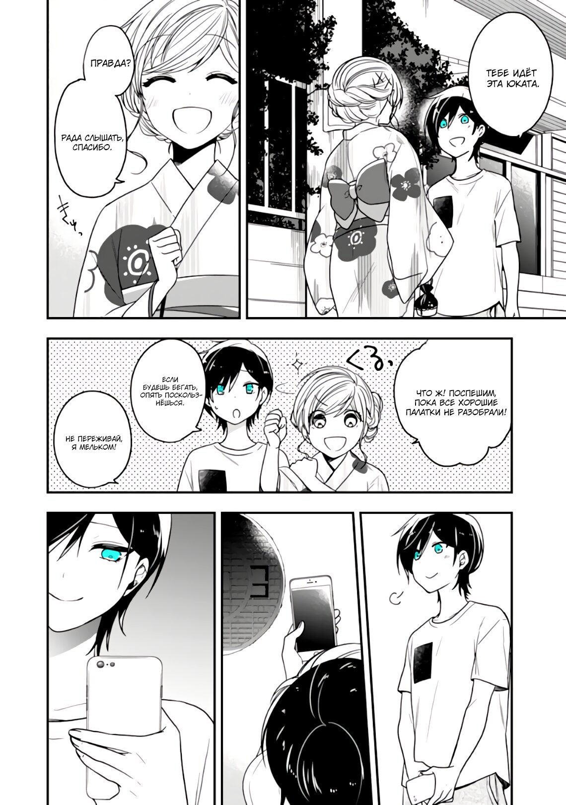 Манга Твой пол — «Мона Лиза» - Глава 24 Страница 7