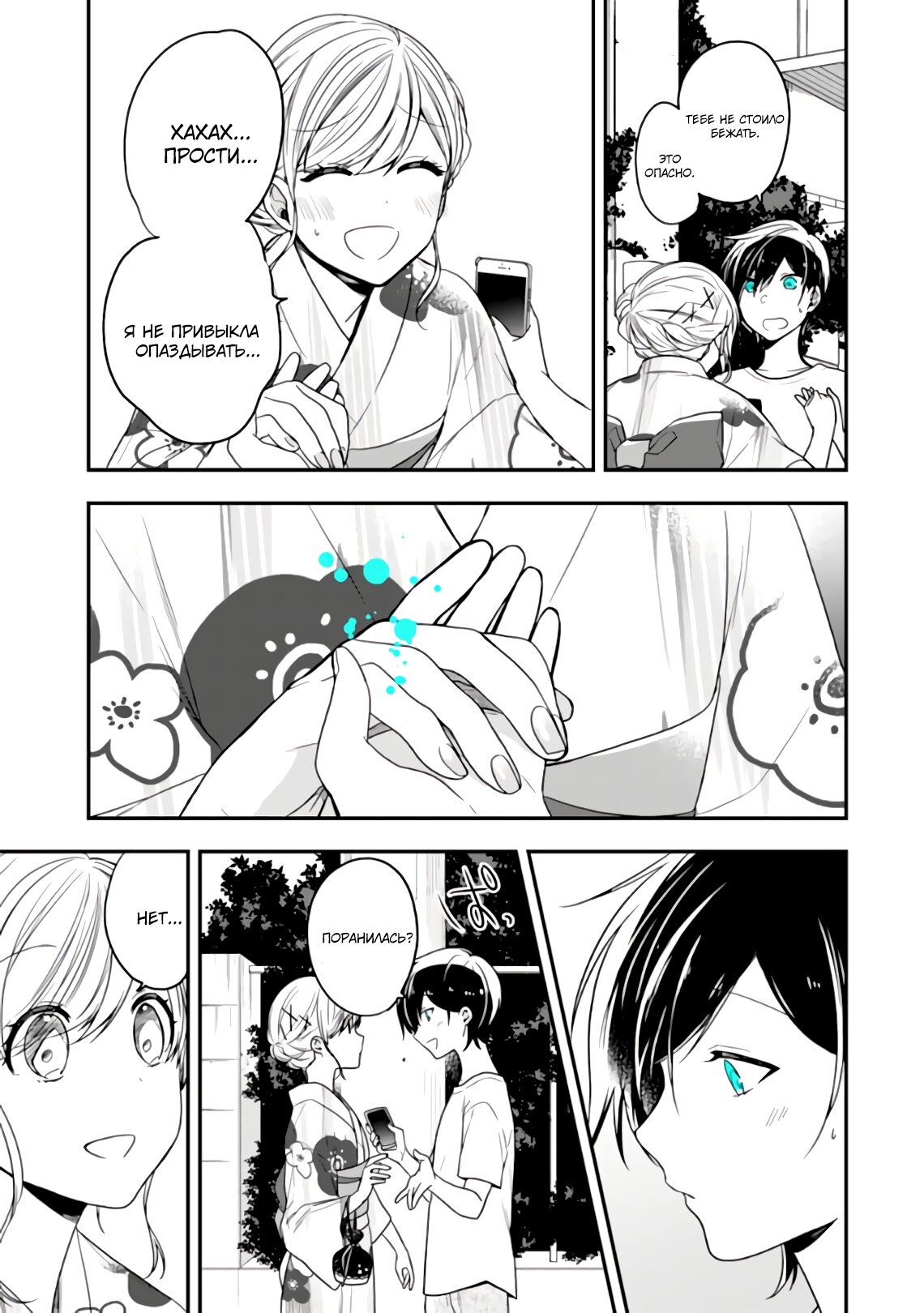 Манга Твой пол — «Мона Лиза» - Глава 24 Страница 6