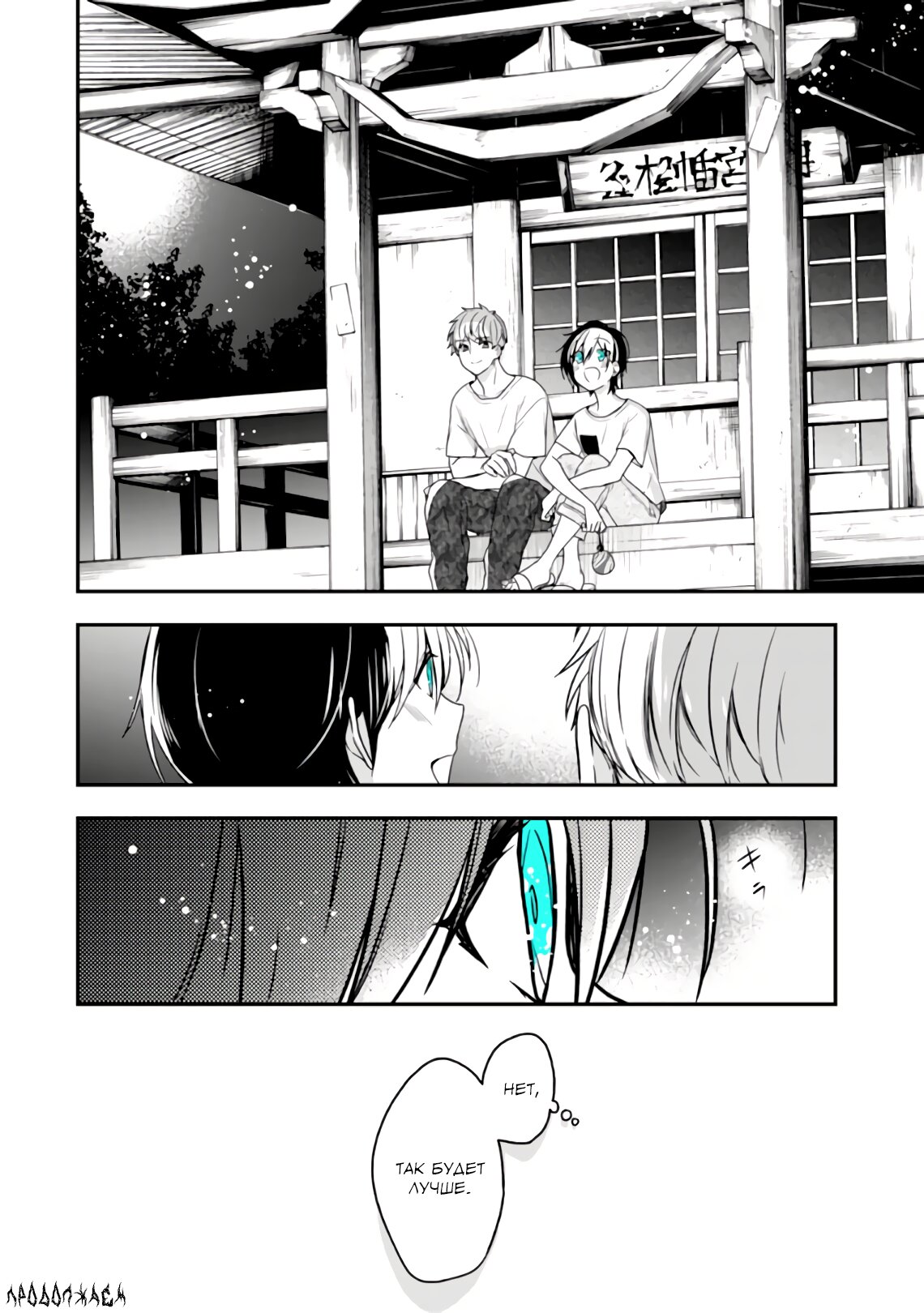 Манга Твой пол — «Мона Лиза» - Глава 24 Страница 33