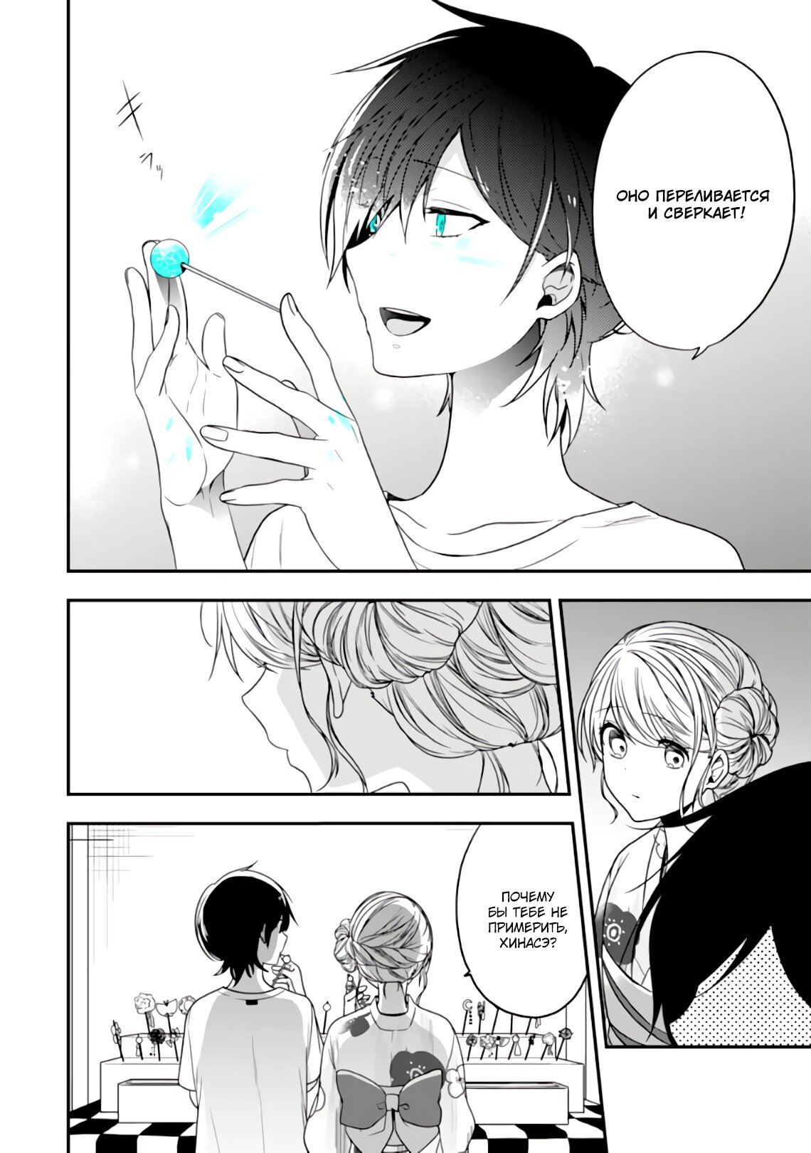 Манга Твой пол — «Мона Лиза» - Глава 24 Страница 19