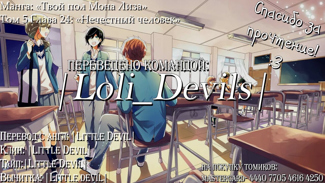 Манга Твой пол — «Мона Лиза» - Глава 24 Страница 34