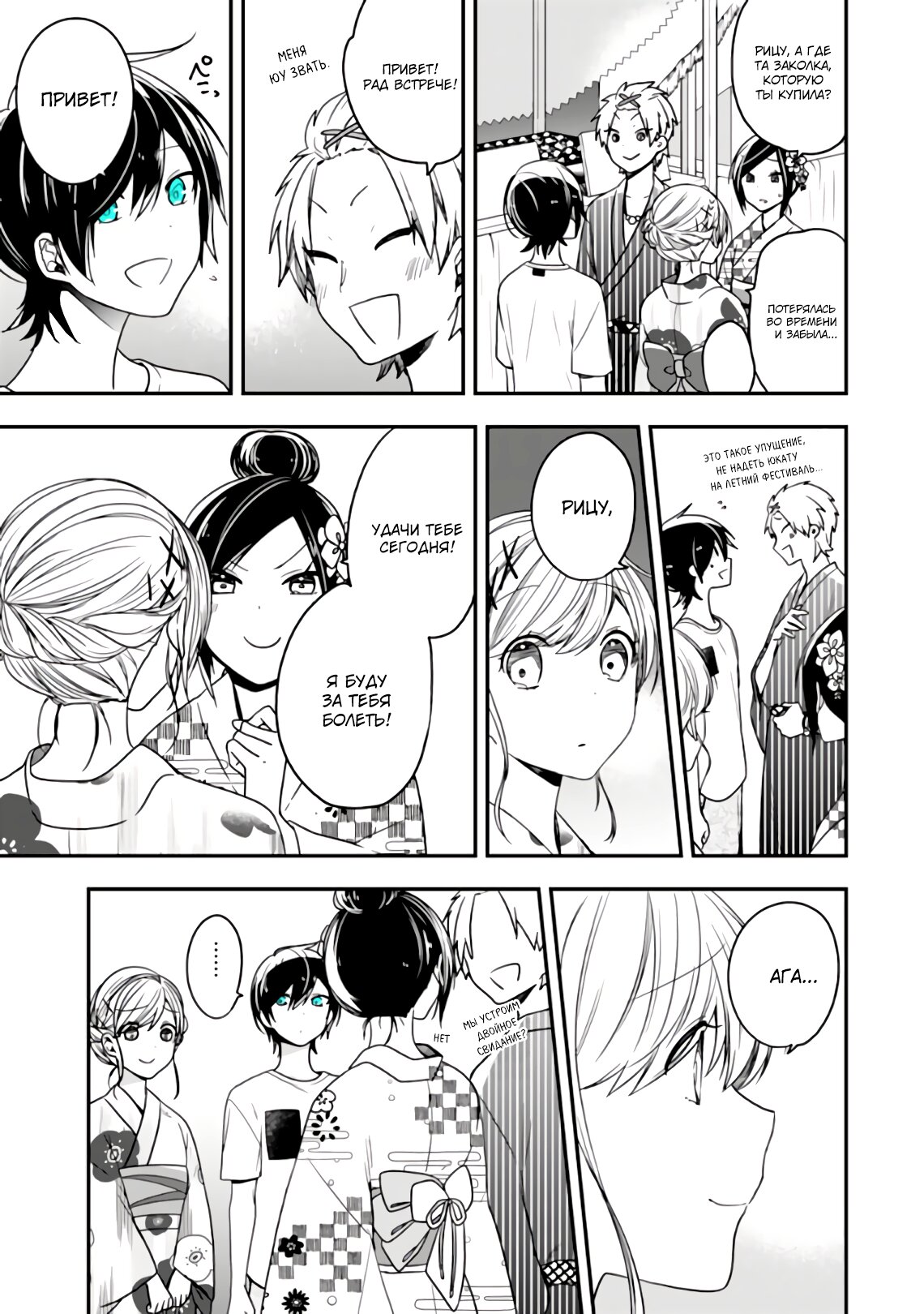 Манга Твой пол — «Мона Лиза» - Глава 24 Страница 10