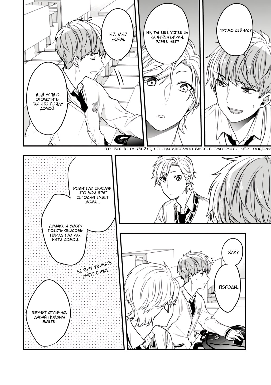 Манга Твой пол — «Мона Лиза» - Глава 24 Страница 31