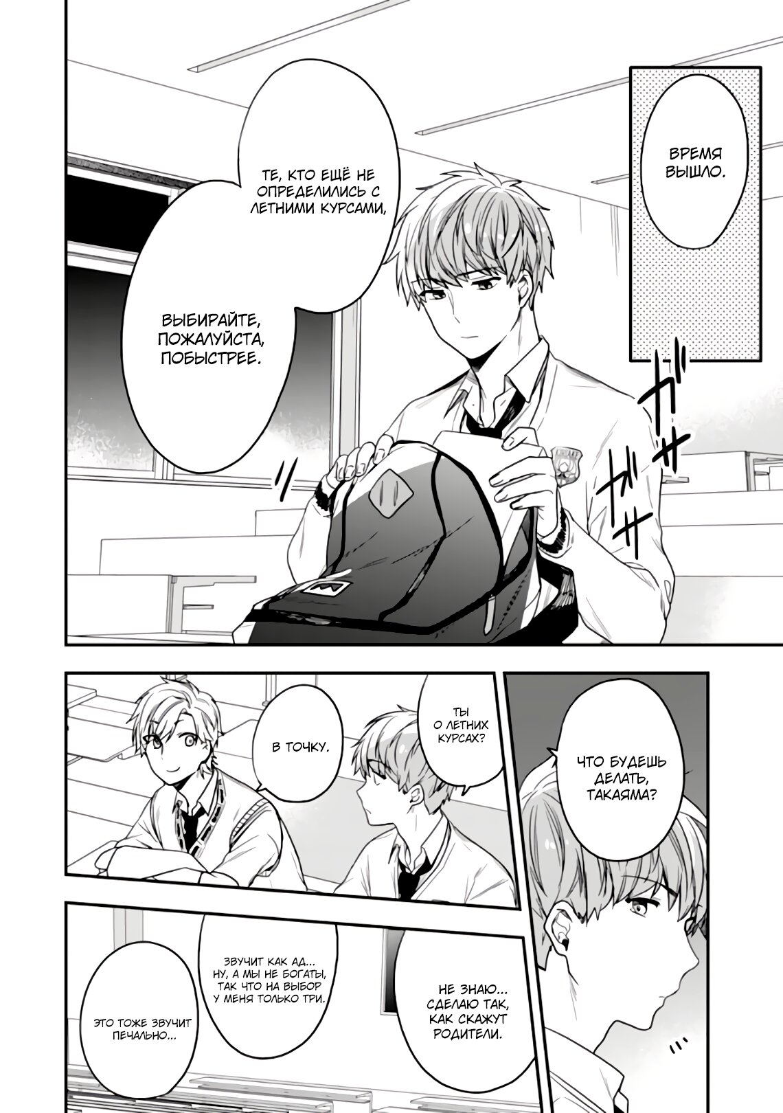 Манга Твой пол — «Мона Лиза» - Глава 24 Страница 29