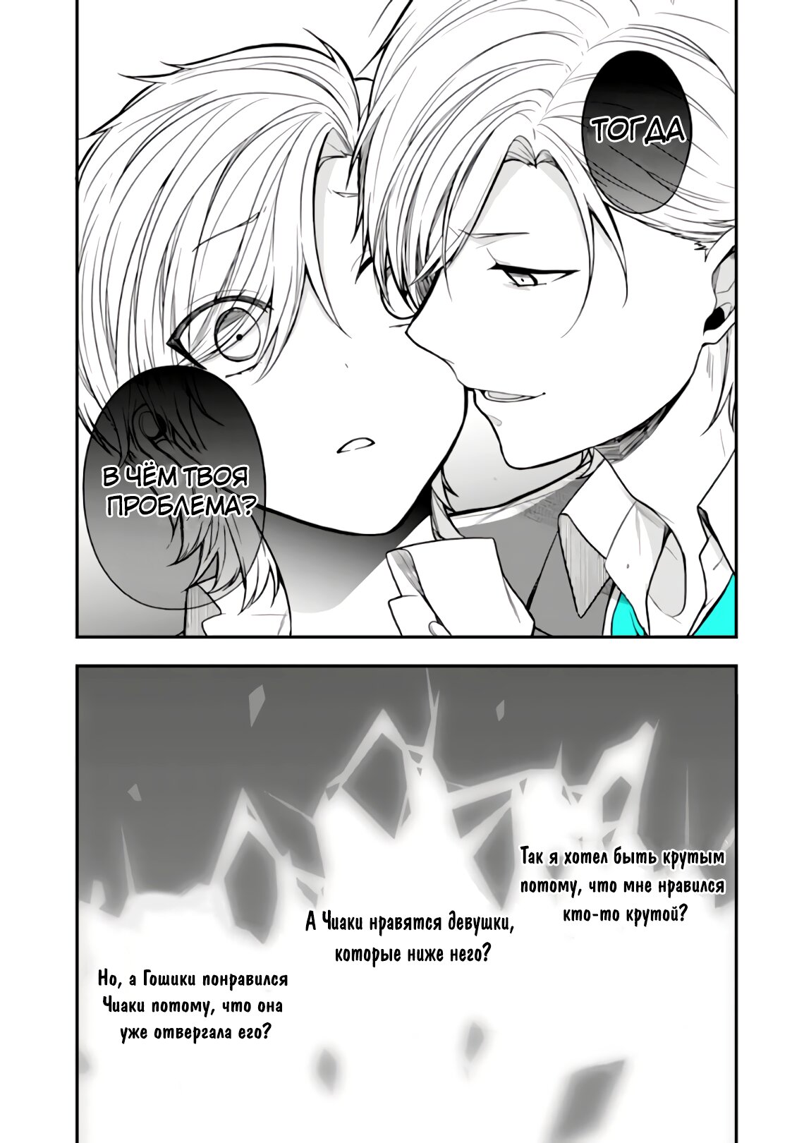 Манга Твой пол — «Мона Лиза» - Глава 23 Страница 30